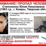 Пропажа человека: ищем Юлию Степоненко!